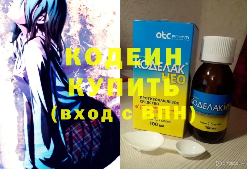 KRAKEN зеркало  Агрыз  Кодеиновый сироп Lean напиток Lean (лин) 